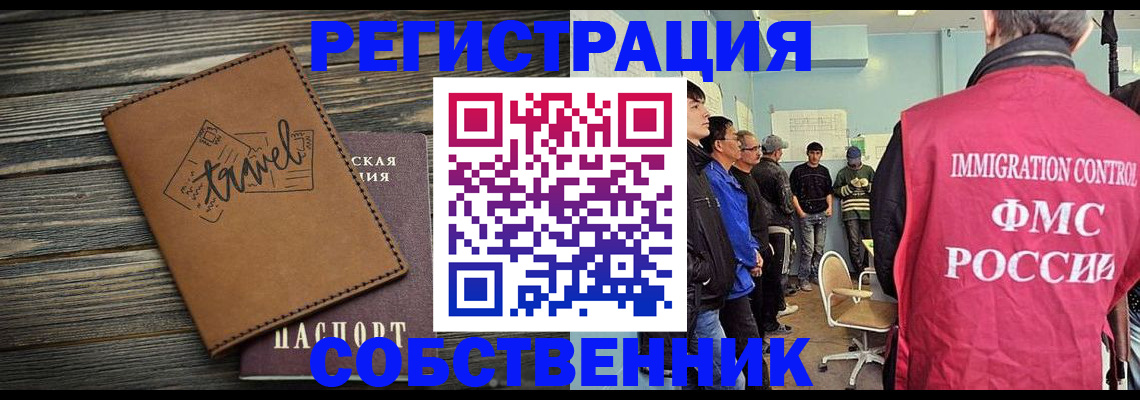 прописка от собственника в Агиделе