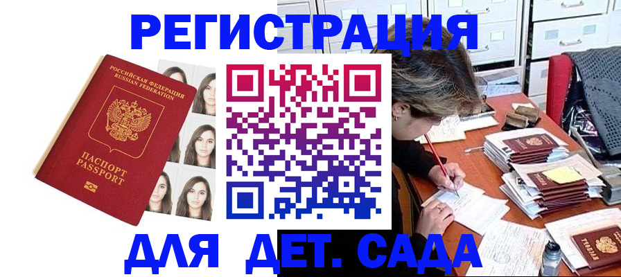 сопровождение прописки ребёнка в Агиделе