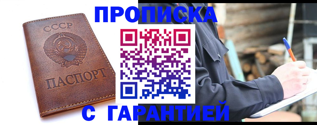 оформление прописки в Агиделе