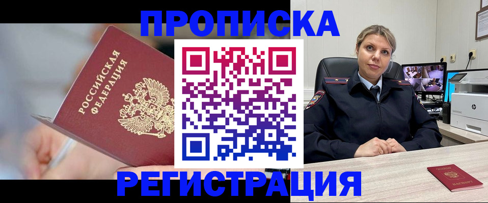 временная прописка в Агиделе