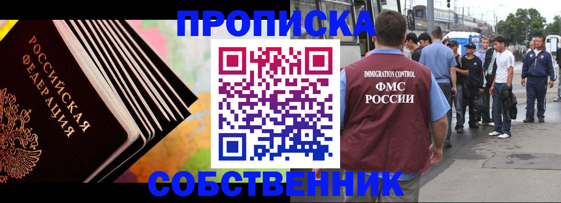 временная прописка в Агиделе