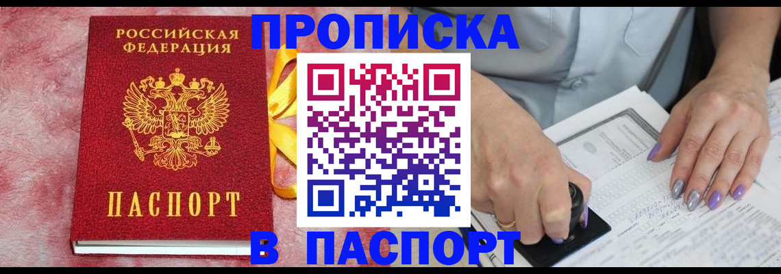 прописка для кредита в Агиделе