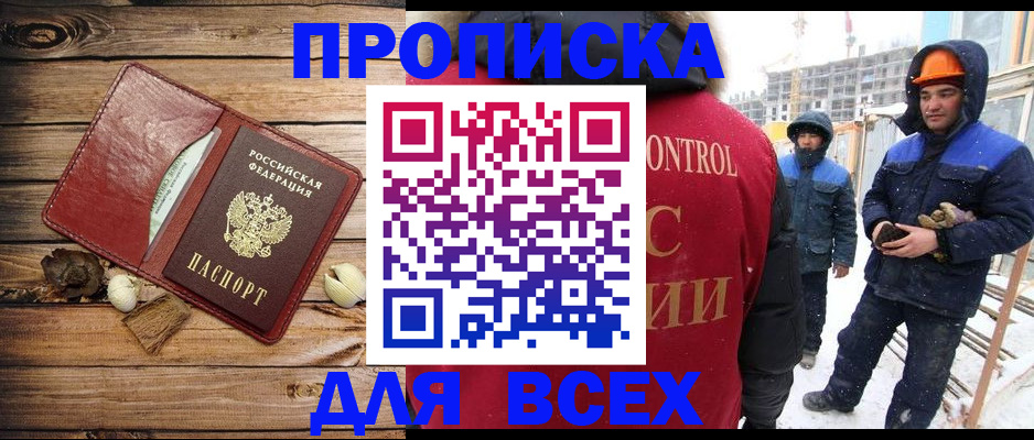 постоянная прописка с договорными гарантиями в Агиделе